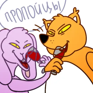 🤪 пропойцы 음료, 알코올, 토끼, 여우, 와인 telegram sticker