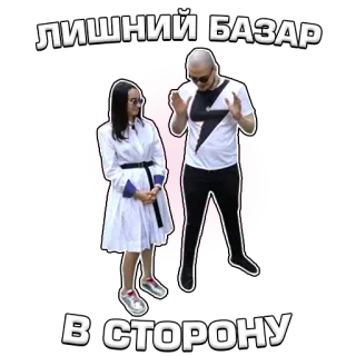 🤫 ЛИШНИЙ БАЗАР
В СТОРОНУ texto, ruso telegram sticker