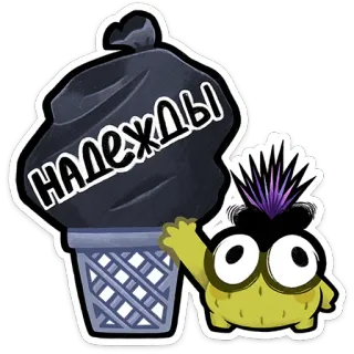 ⭐ НАДЕЖДЫ rác, buồn, nga, hoạt hình, phế thải, khóc telegram sticker