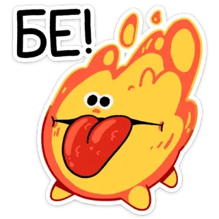 😋 БЕ! dessin animé, blob, feu, orange, langue, russe whatsapp sticker