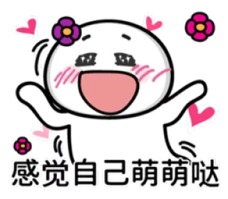 ☺️ 感觉自己萌萌哒 cute, emoji, sticker, flower, kawaii, happy whatsapp sticker