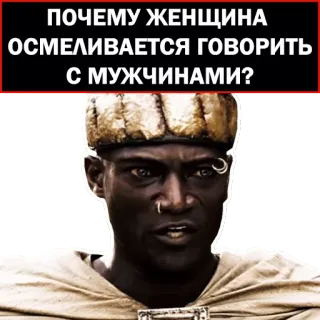 😤 ПОЧЕМУ ЖЕНЩИНА ОСМЕЛИВАЕТСЯ ГОВОРИТЬ С МУЖЧИНАМИ? homme, texte russe, question, visage telegram sticker