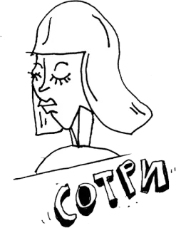 👎 СОТРИ telegram sticker