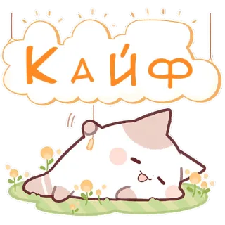 🤤 КАЙФ cat, kawaii, cute, sleep, cloud telegram sticker