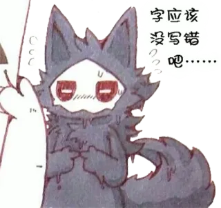 💘 字应该 没写错 吧…… furry, cute, nervous, character telegram sticker