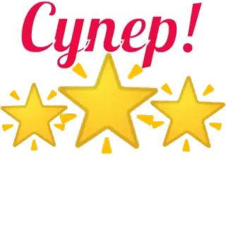 😲 Супер! telegram sticker