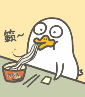 🐣 赖~ เป็ด, ก๋วยเตี๋ยว, กิน, การ์ตูน, อาหาร, คาวาอิ telegram sticker