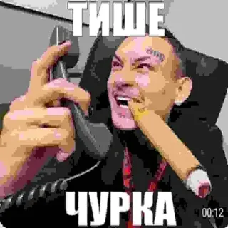 😡 ТИШЕ
ЧУРКА 侮辱, 中傷, 攻撃的 telegram sticker