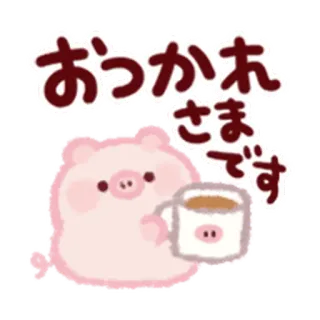 😭 おつかれさまです 돼지, 커피, 카와이, 귀여운, 피곤한, 인사 telegram sticker