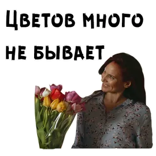 🌹 Цветов много не бывает flowers, woman, tulips, bouquet, happy telegram sticker