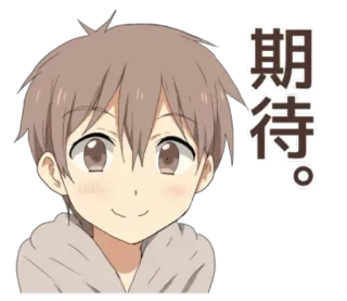 ☺️ 期待。 Аниме, Мальчик, Милый, Счастливый, Улыбка telegram sticker