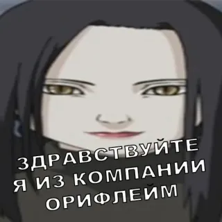 🖕 ЗДРАВСТВУЙТЕ Я ИЗ КОМПАНИИ ОРИФЛЕИМ saludo, Oriflame, empresa, ruso, cosméticos, venta directa telegram sticker