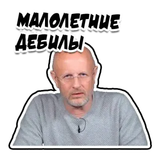 🤔 МАЛОЛЕТНИЕ ДЕБИЛЫ sticker, texto, ofensivo, insultuoso telegram sticker