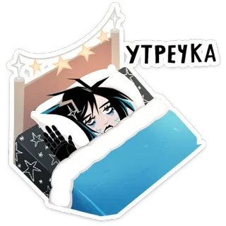 😞 УТРЕЧКА sleepy, cartoon, bed, morning, tired telegram sticker