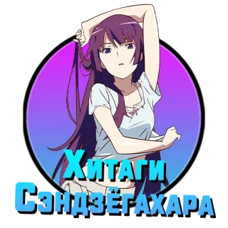 ❤️ Hitagi Senjougahara Monogatari Хитаги Сэндзёгахара Anime, Mädchen, Senjougahara, Hitagi, Monogatari whatsapp sticker