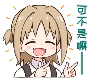 ✅ 可不是嘛 Anime, Dibujos animados, Lindo, Feliz, Alegre telegram sticker