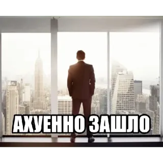 💸 АХУЕННО ЗАШЛО 都市, 眺め, 男性, スーツ, ビジネス telegram sticker