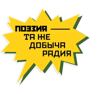📖 ПОЕЗИЯ
ТА ЖЕ ДОБИЧА
РАДІЯ telegram sticker
