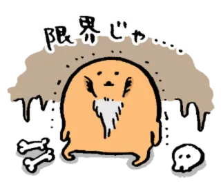💀 限界じゃ…… esaurimento, cartone animato, ossa, animale telegram sticker