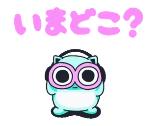 👽 いくヒヒ？ süß, Eule, Cartoon, Brille, japanisch telegram sticker