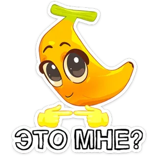 🍌 ЭТО МНЕ? banan, kreskówka, uroczy, pytanie, rosyjski tekst whatsapp sticker