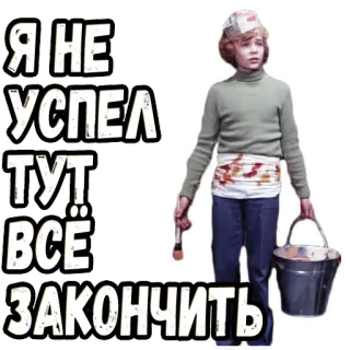 🥺 Я НЕ УСПЕЛ ТУТ ВСЁ ЗАКОНЧИТЬ telegram sticker