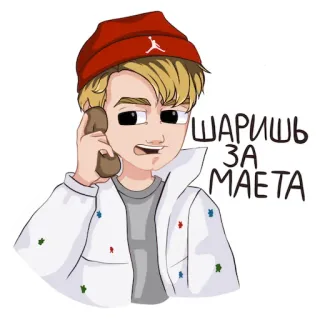 📞 ШАРИШЬ ЗА MAETA Dibujo animado, Persona, Chaqueta, Teléfono, Ruso, Texto whatsapp sticker