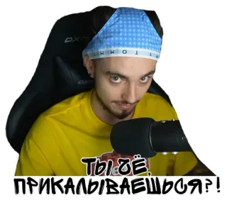 🤨 Ты чё, ПРИКАЛЫВАЕШЬСЯ?! telegram sticker