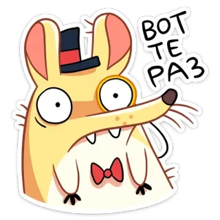 😳 вот те раз ratón, dibujos animados, monóculo, sombrero de copa, lindo whatsapp sticker
