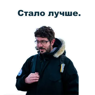 👏 Стало лучше! ruso, texto, persona, hombre whatsapp sticker