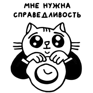 🥺 МНЕ НУЖНА СПРАВЕДЛИВОСТЬ chat, justice, dessin animé telegram sticker