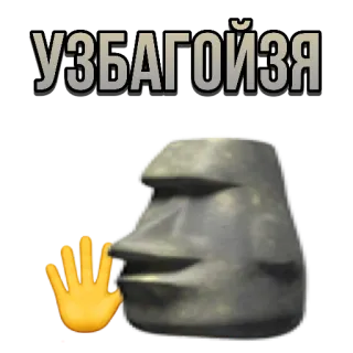 🖐 УЗБАГОЙЗЯ đầu đảo Phục Sinh, moai, bình tĩnh, bình tĩnh, mặt đá telegram sticker