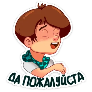 😕 ДА ПОЖАЛУЙСТА telegram sticker