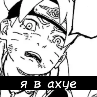 😱 Boruto Uzumaki Boruto Я в ахуе Anime, Mangá, Boruto, chocado, linguagem ofensiva telegram sticker