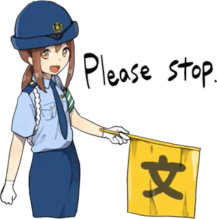 🛑 Please Stop 警察官, アニメ, 女の子, やめてください, 交通整理 whatsapp sticker