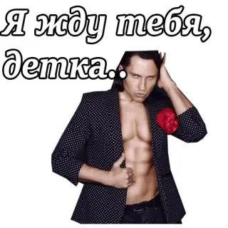 🕚 Alexander Revva Я жду тебя, детка.. telegram sticker