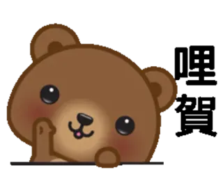 👋 urso, dedo do meio, desenho animado, ofensivo whatsapp sticker
