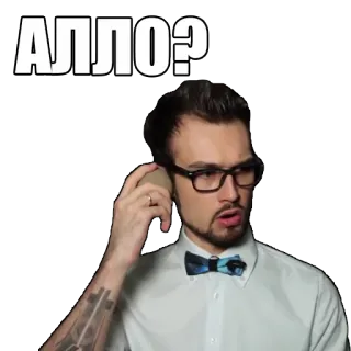 📱 АЛЛО? homem, óculos, gravata borboleta, chamada telefônica, expressão, russo telegram sticker
