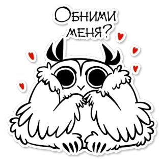 😍 Обними меня? 부엉이, 귀여운, 동물, 하트, 포옹, 만화, 스티커 telegram sticker