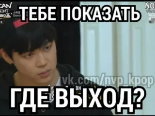 😠 ТЕБЕ ПОКАЗАТЬ ГДЕ ВЫХОД? Meme, Rosyjski, Tekst, Gdzie jest wyjście telegram sticker