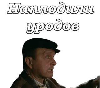 😠 Наплодили уродов โกรธ, ดูถูก, รัสเซีย, มีม whatsapp sticker