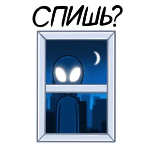 🌃 СПИШЬ? Alien, Fenster, Nacht, Mond, Gruselig, Russisch, Schläfrig telegram sticker