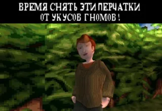 💋 ВРЕМЯ СНЯТЬ ЭТИ ПЕРЧАТКИ ОТ УКУСОВ ГНОМОВ! telegram sticker