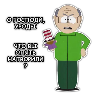 😠 Mr. Garrison South Park О господи, уроды что вы опять натворили? dessin animé, professeur, marionnette, agacé, impoli, south park telegram sticker