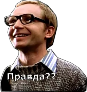 ☺️ Правда?? telegram sticker
