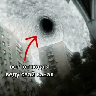 🕊 вот отсюда я веду свой канал sky, hole, city, building, channel, arrow telegram sticker