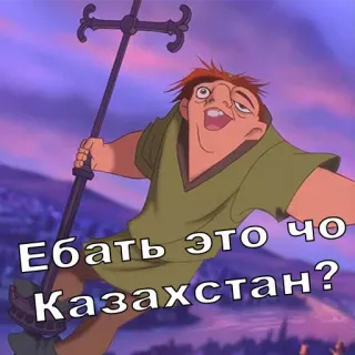 🖕 Quasimodo The Hunchback of Notre Dame Ебать это чо Казахстан? Caricatura, Jorobado, Ofensivo, Kazajistán, Palabrota, Texto telegram sticker