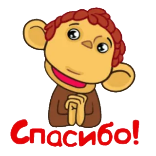 😇 Спасибо! grazie, scimmia, cartone animato, gratitudine, russo telegram sticker