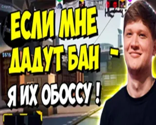 😙 ЕСЛИ МНЕ ДАДУТ БАН - Я ИХ ОБОССУ ! 러시아어, 텍스트, 불쾌한 whatsapp sticker