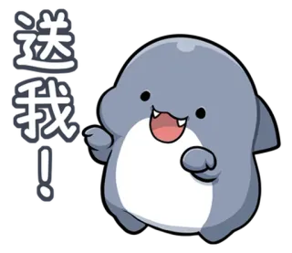 胖鯊魚鯊西米13要當乖寶寶 @moe_sticker_bot whatsapp stickers